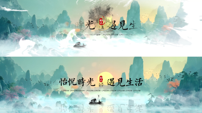 （无插件）大气水墨国潮山水倒计时片头开场