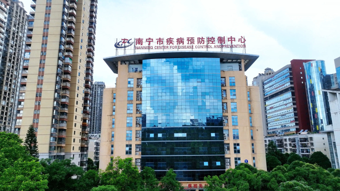 南宁市疾病预防控制中心
