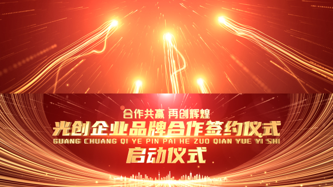 启动仪式科技光线片头开场无插件