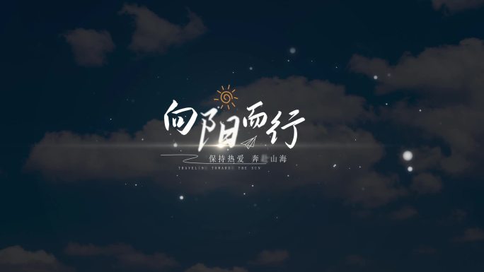 清新旅游字幕条模板