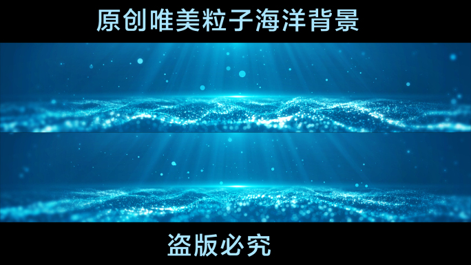 唯美粒子海洋背景