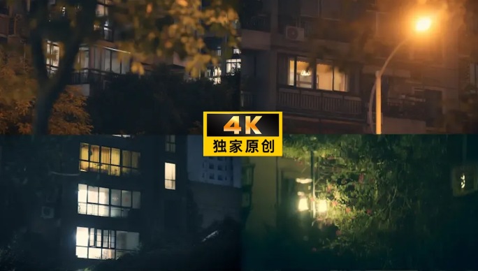 夜景城市小区万家灯火路灯社区百姓安居乐业