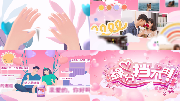 【原创 无插件】恋爱爱情片头