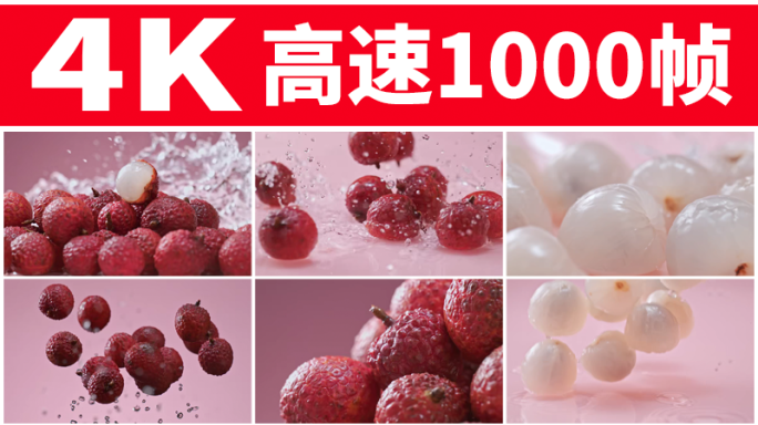 荔枝落水夏日水果新鲜果肉剥壳荔枝