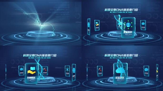 科技全息DNA链信息可视化AE模板