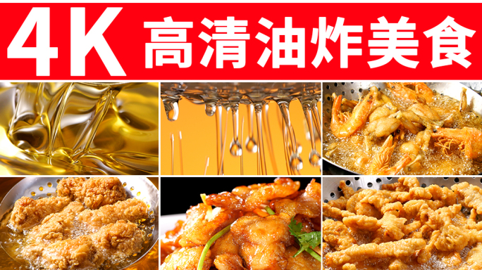 油 食用油美食