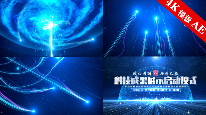 启动仪式科技光线片头开场无插件