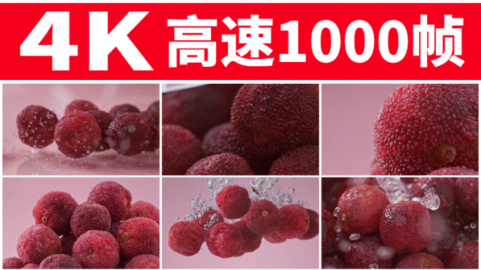杨梅落水慢动作水花飞溅果肉新鲜