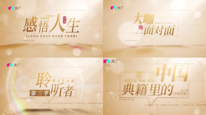 唯美字幕意境标题片头对话访谈栏目