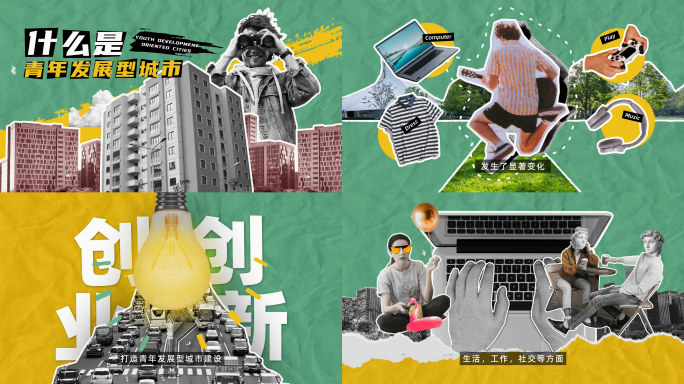 拼贴剪纸风图文介绍动画