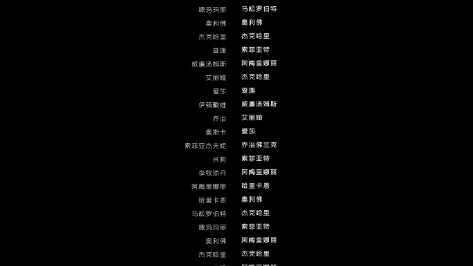 电影片尾滚屏字幕落版