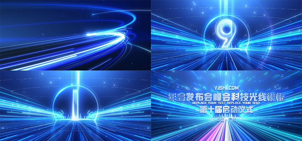 震撼光线年会发布会倒数倒计时启动仪式