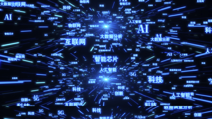 8k科技文字冲屏