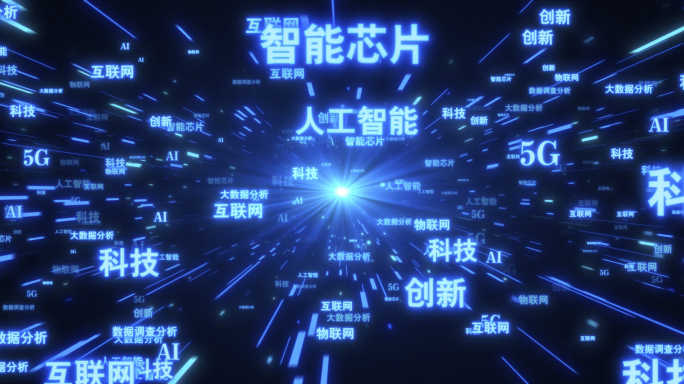 8k科技文字冲屏