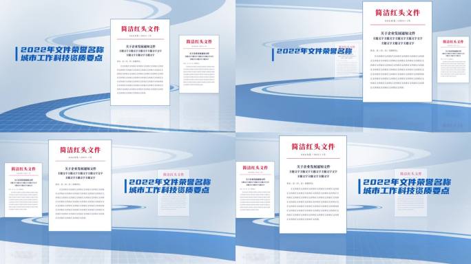 企业政府政策专利文件展示宣传包装