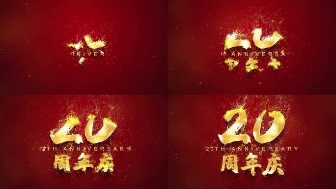 20周年庆流金字粒子出字