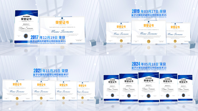 简洁企业荣誉证书展示