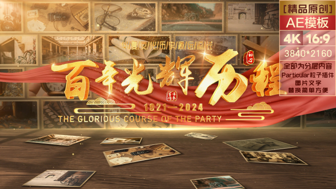 【4K】大气历史文化怀旧片头07