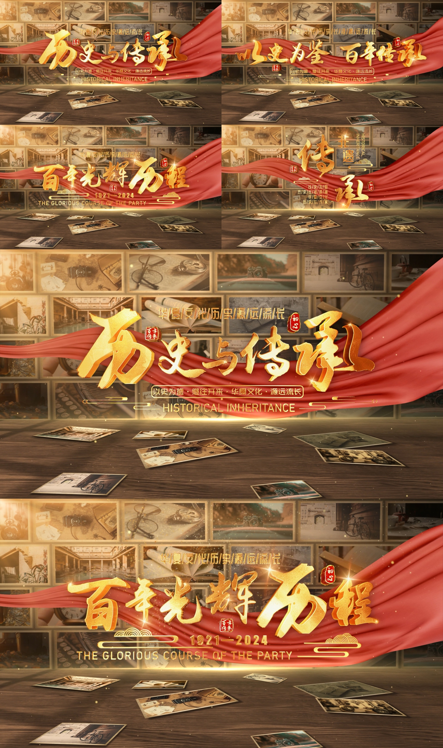 【4K】大气历史文化怀旧片头07