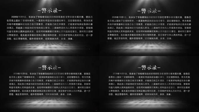 警示教育7