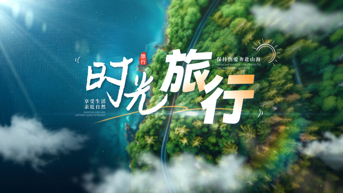 4款 清新旅游文字标题片头 07