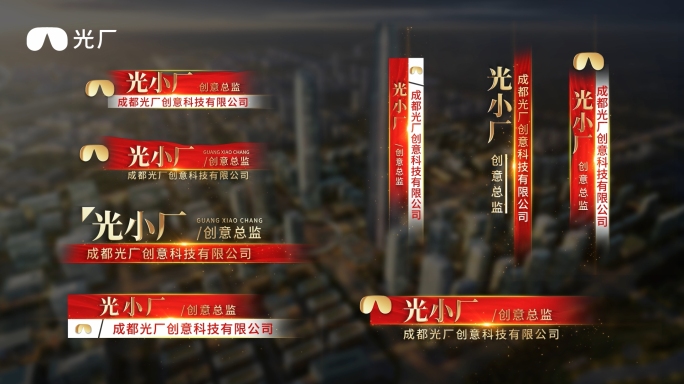 红色质感党政人名字幕条