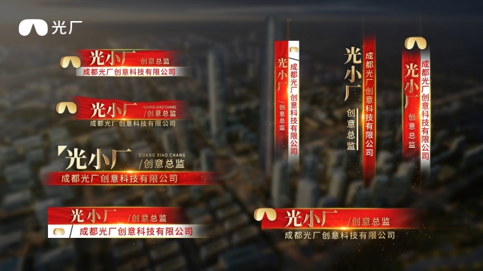 红色质感党政人名字幕条