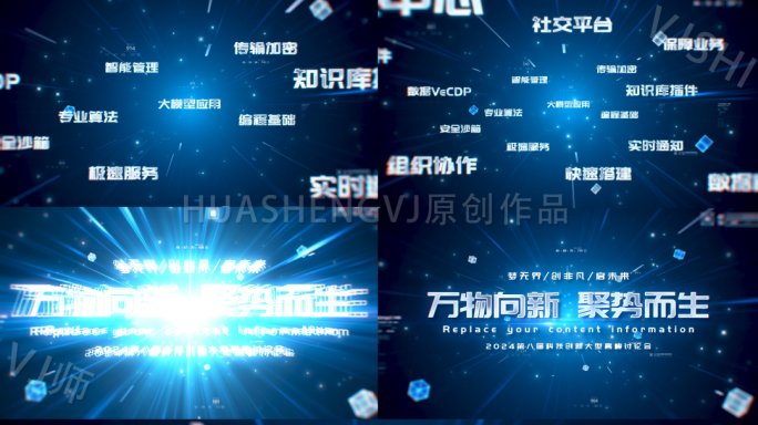 科技感文字汇聚穿梭片头