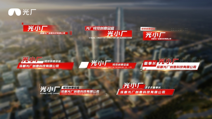 大气简约党政人名字幕条