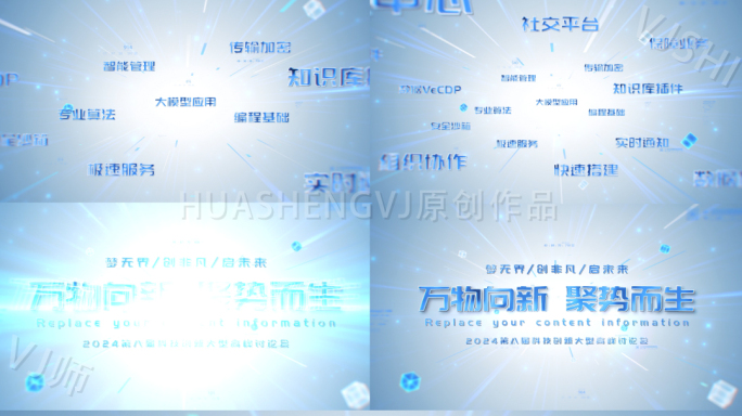 明亮科技感文字汇聚穿梭片头