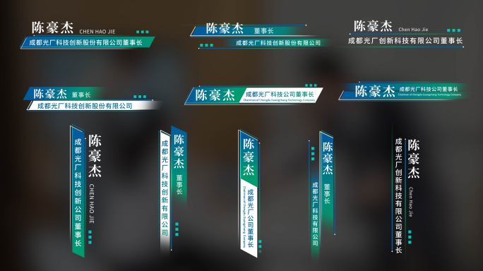 绿色商务人名条字幕条