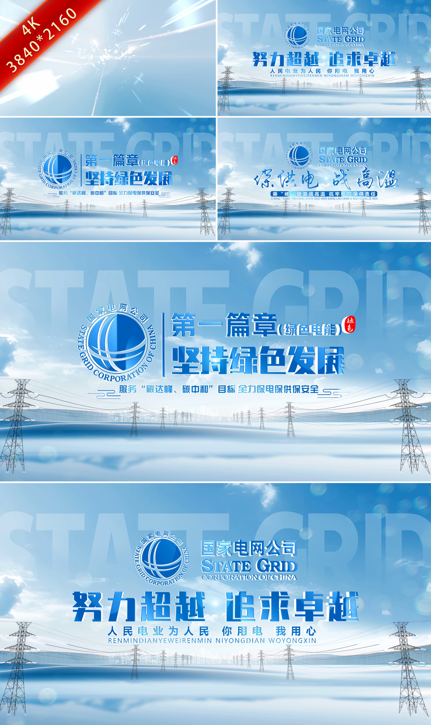 电网电力片头