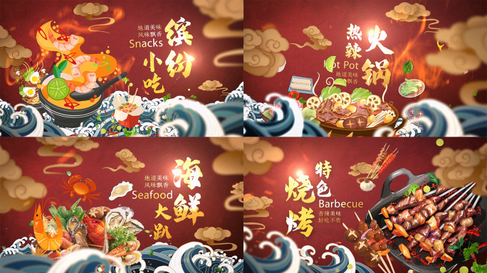 国潮美食片头 威力加强版