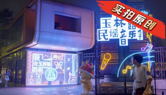 成都玉林路旧城改造实拍夜景素材合集