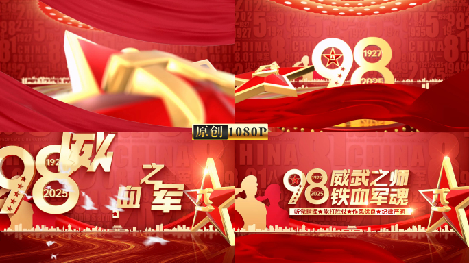 八一建军节建军98周年片头