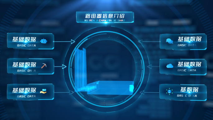 科技路由器信息介绍AE模板