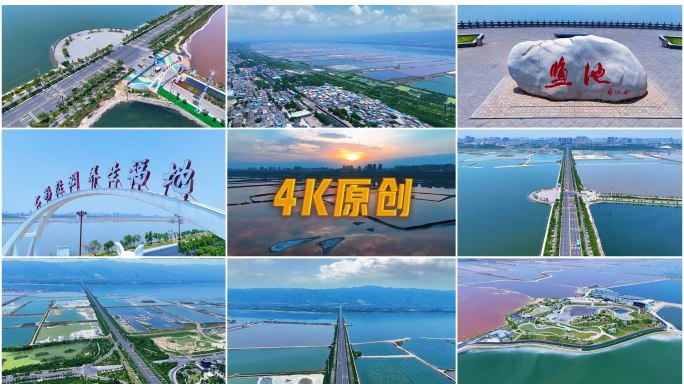 运城盐池盐湖航拍