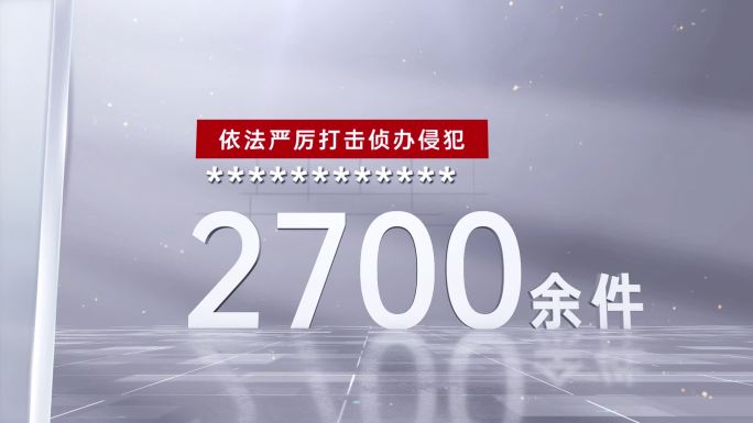 纪检 公安 反腐 警示 扫黑除恶大数据