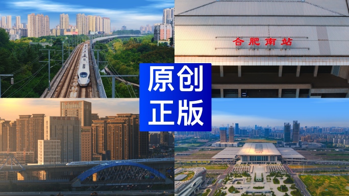 合肥南站航拍 合肥火车站延时 合肥高铁站