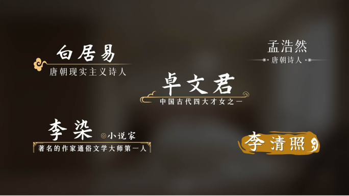 古风人名简约简洁字幕条共10款不同效果