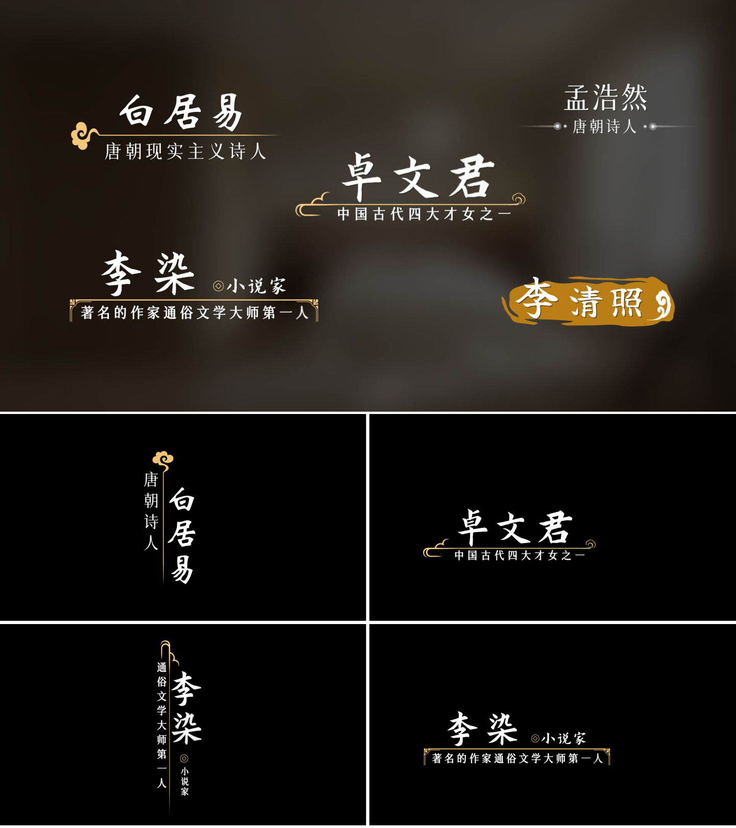 古风人名简约简洁字幕条共10款不同效果