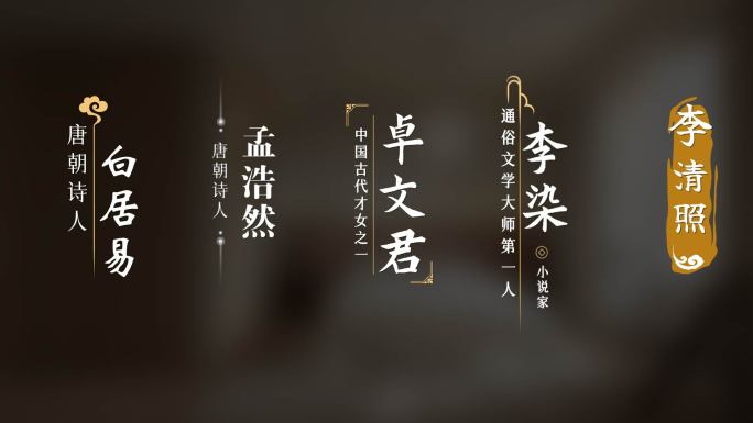 古风人名简约简洁字幕条共10款不同效果