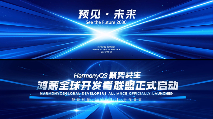 科技光线发布会启动仪式片头
