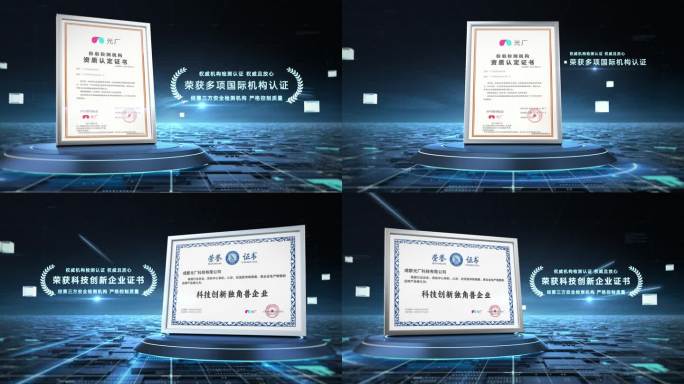 科技蓝企业专利荣誉展示模板