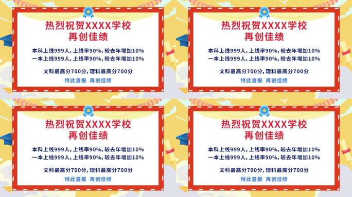 【原创】高考喜报公告栏捷报奖状红