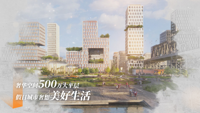 地产图文介绍