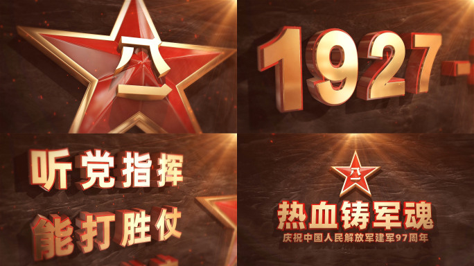 大气震撼八一建军节片头