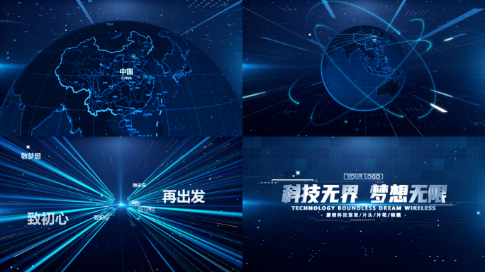 AE模板（宽屏）科技地球 辐射全球 地图