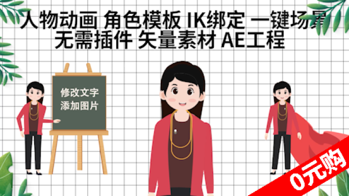 职场女性角色MG人物模板