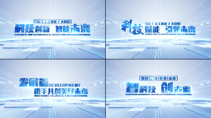 科技标题文字片花篇章AE模板